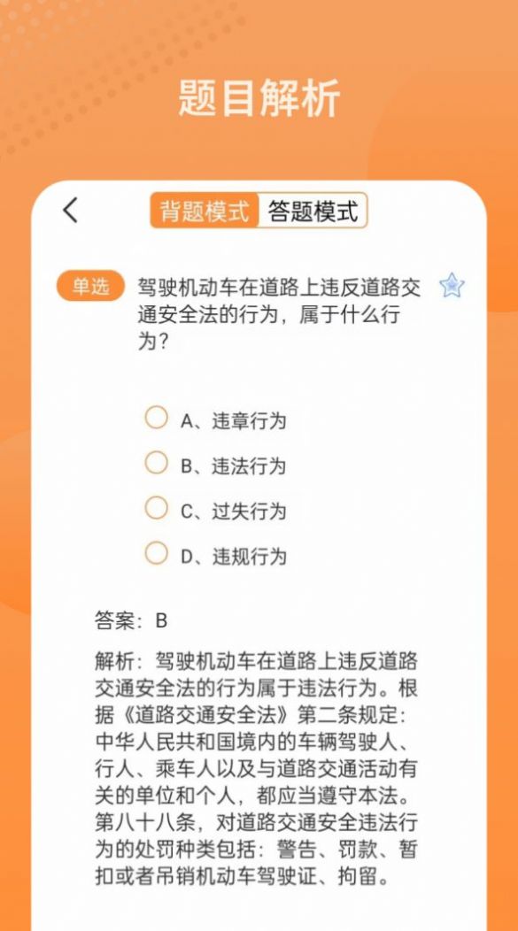 考駕駛證模擬軟件下載安裝圖3: