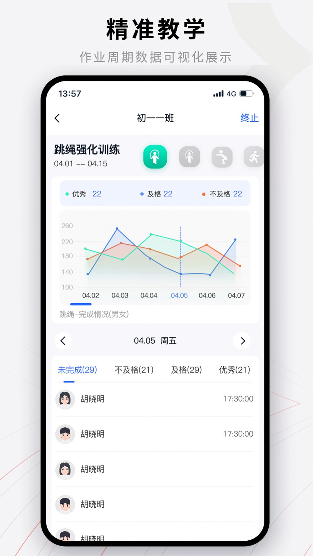 易操練教師端軟件下載安裝圖1: