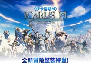 Icarus M Guild War[D1