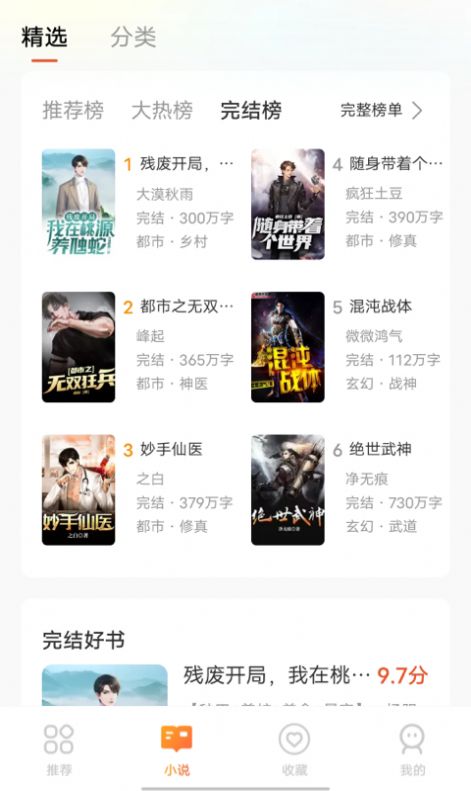 享聽聽書應用免費版下載安裝圖片1