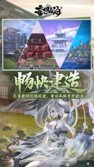 妄想山海三周年最新版手游下载图片1