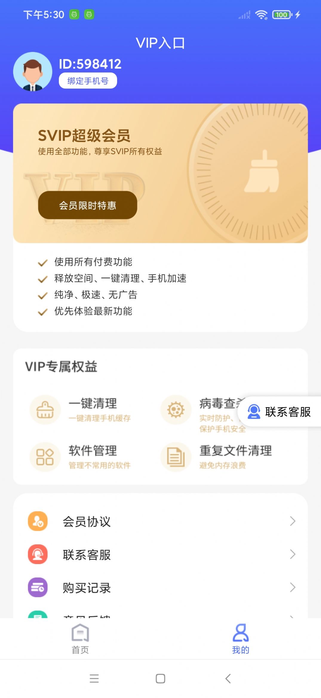 北鬥清理管家安卓版下載圖片1