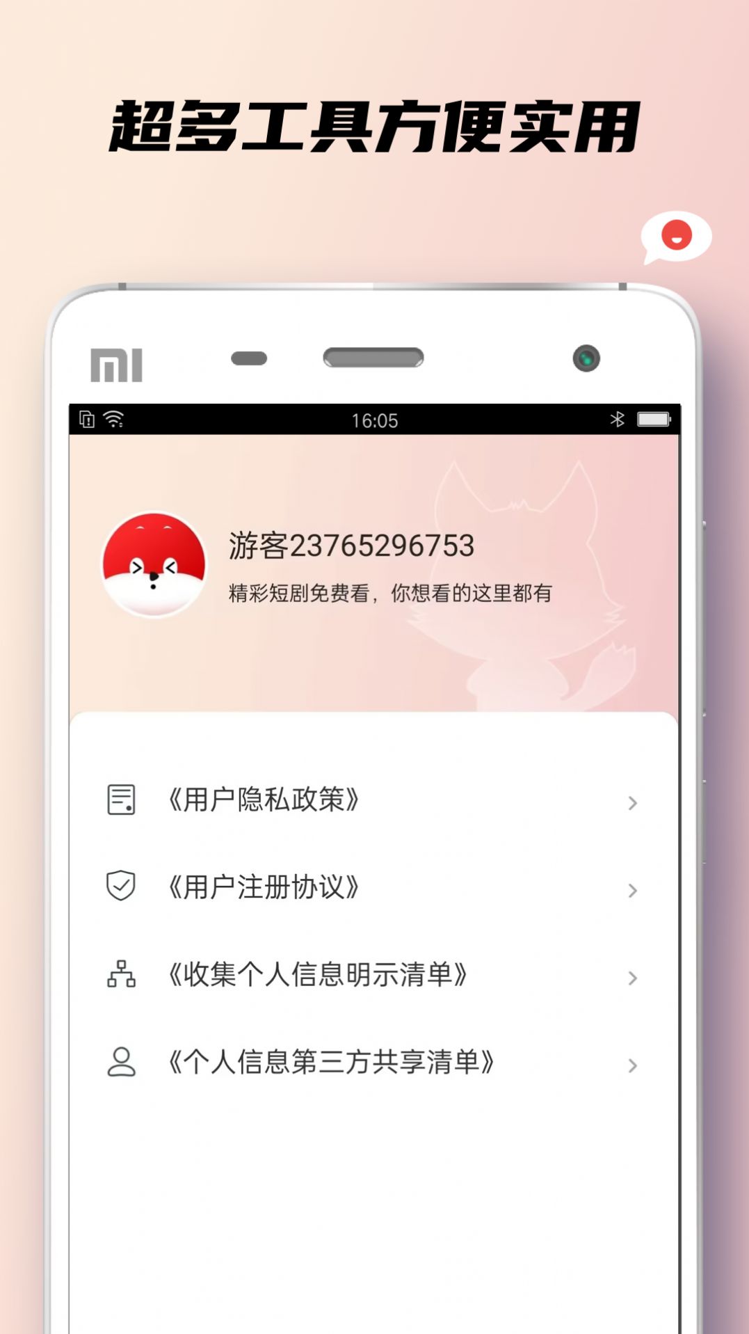 小狐狸短劇官方免費版下載圖1: