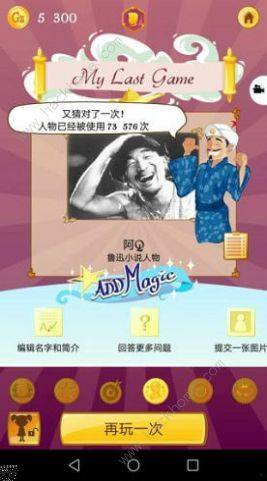 網絡天才akinator網址是多少 中文版網絡天才akinator在線玩地址分享圖片5