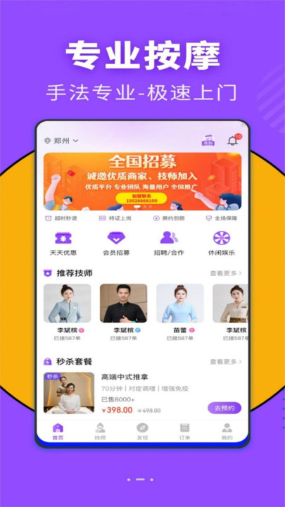 康約按摩app客戶端下載圖片1