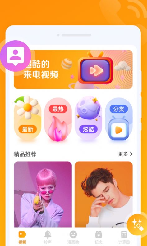 超秀來電app手機版下載圖2: