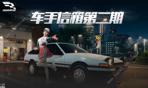 巔峰極速車手信箱第二期有什麼新玩法 車手信箱第二期內容一覽圖片2