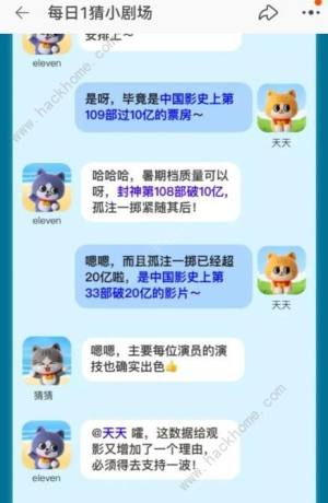 8.16淘寶大贏家每日一猜答案 孤注一擲是中國影史第幾部破20億票房的電影圖片2