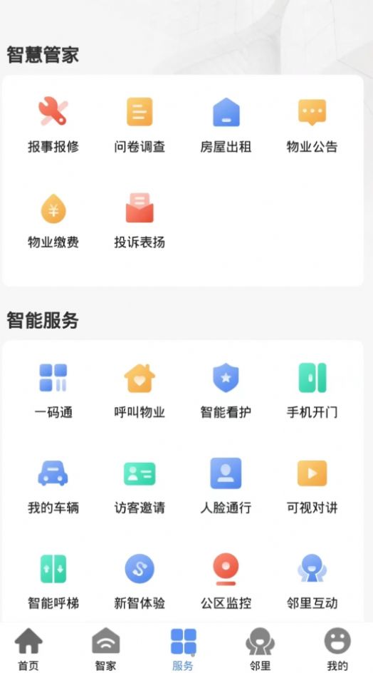 優禾薈物業服務下載圖2: