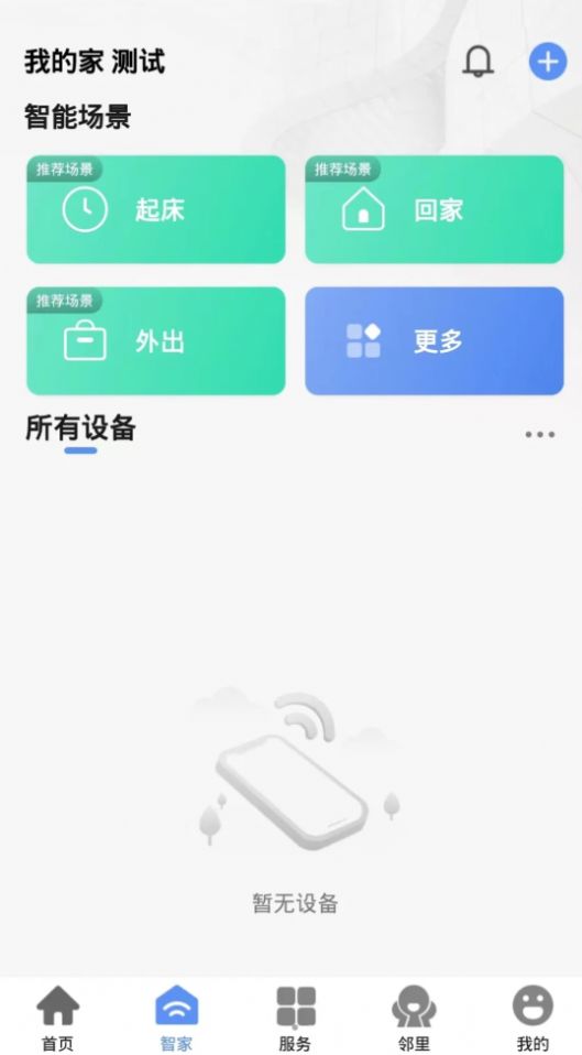 優禾薈物業服務下載圖3: