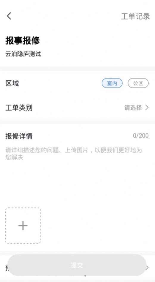優禾薈物業服務下載圖片1