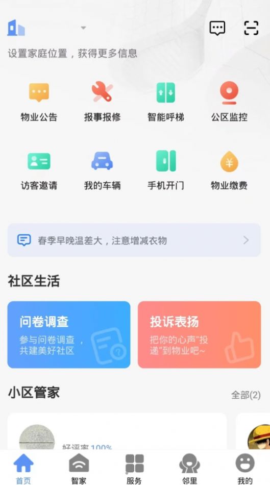 優禾薈物業服務下載圖片2