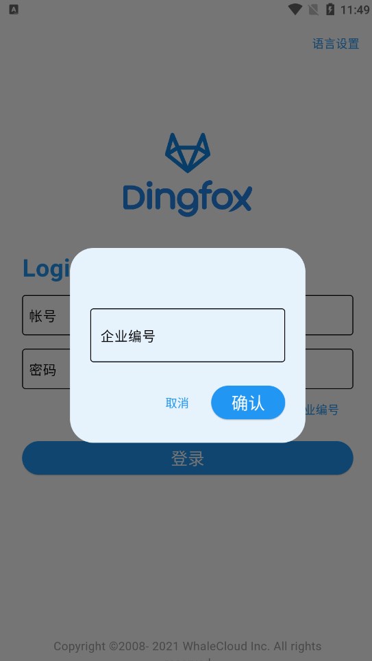 DingFox׿ֻͼ2: