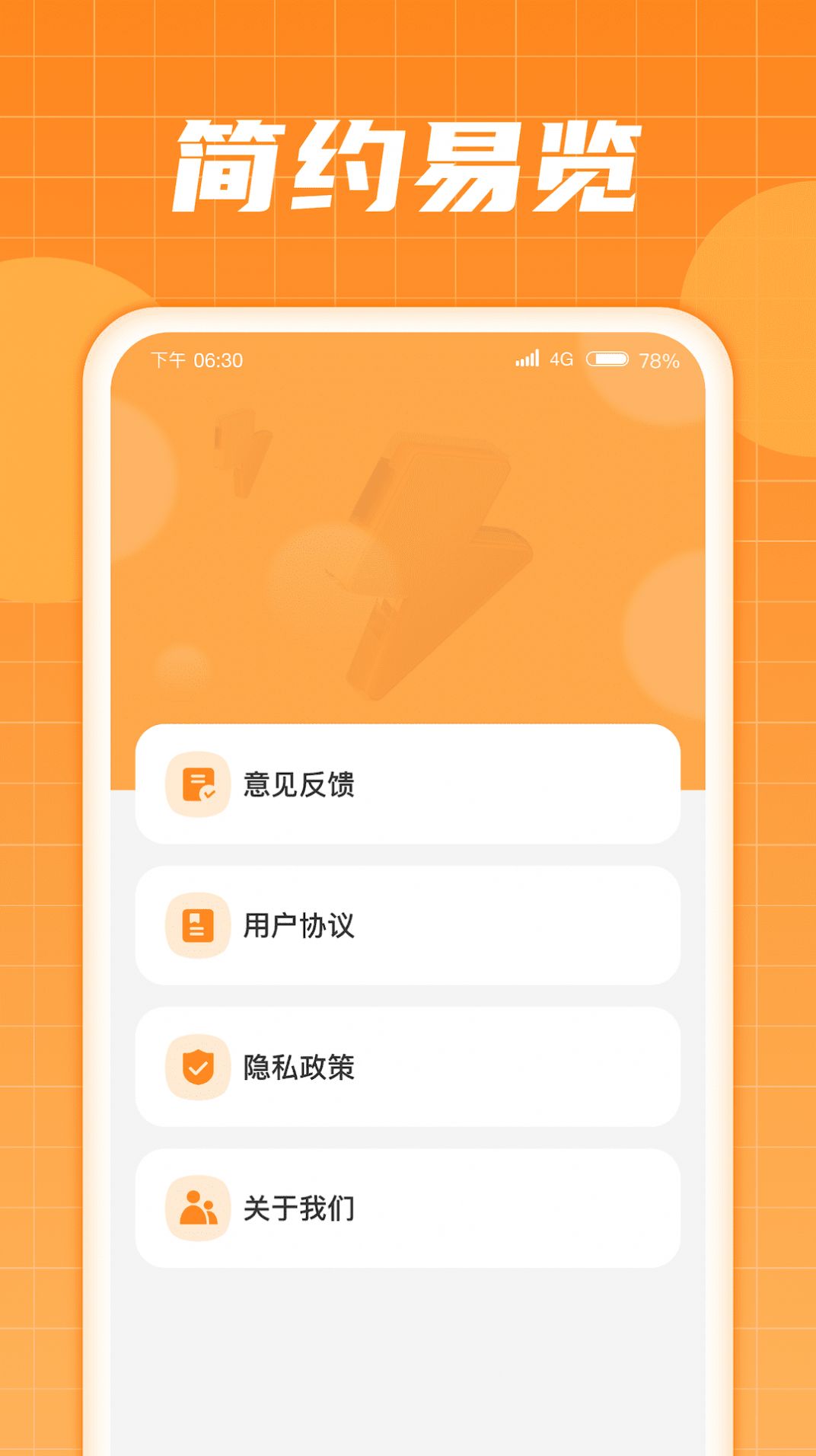 多多充電寶軟件下載安裝圖1: