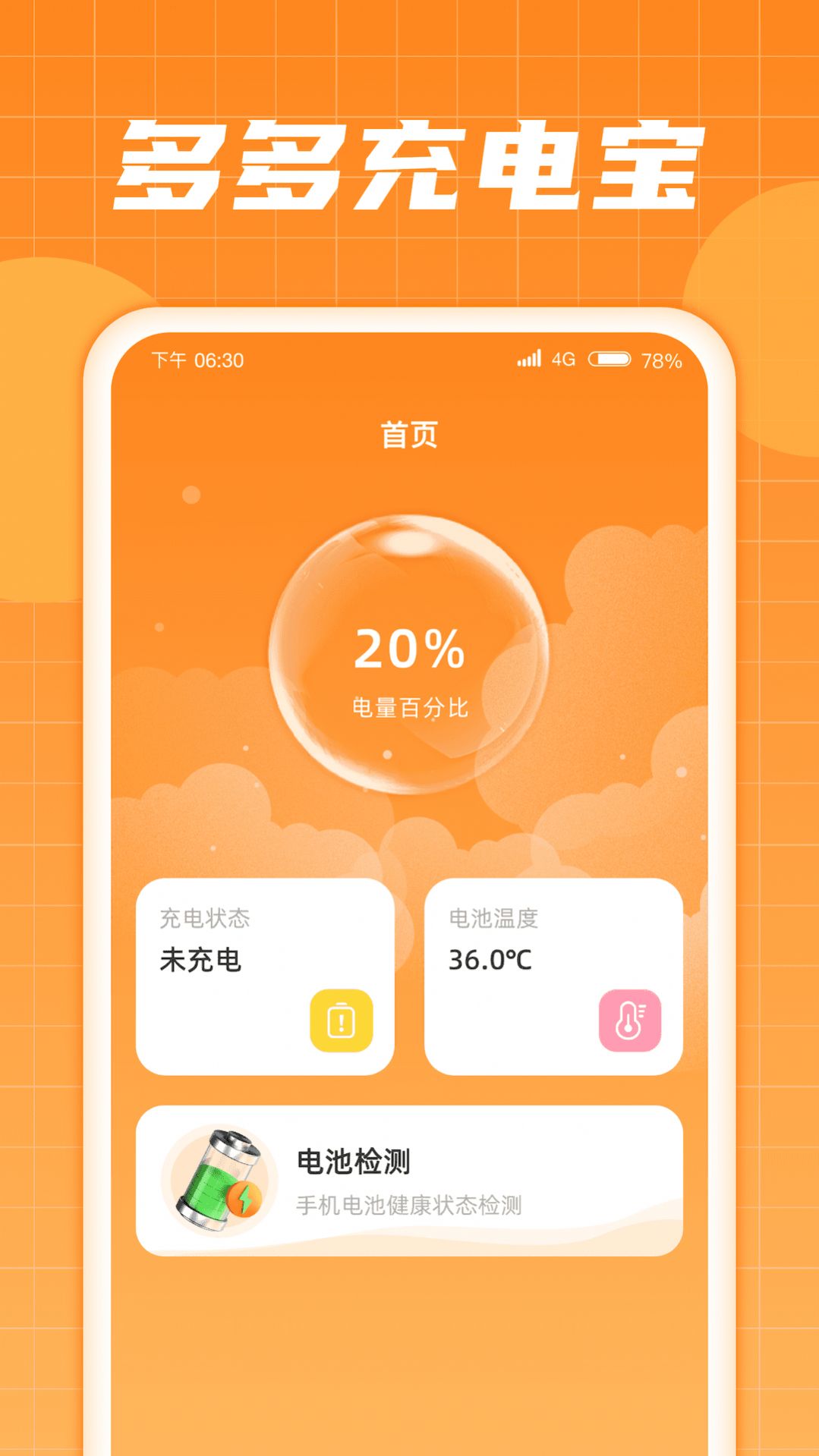 多多充電寶軟件下載安裝圖2: