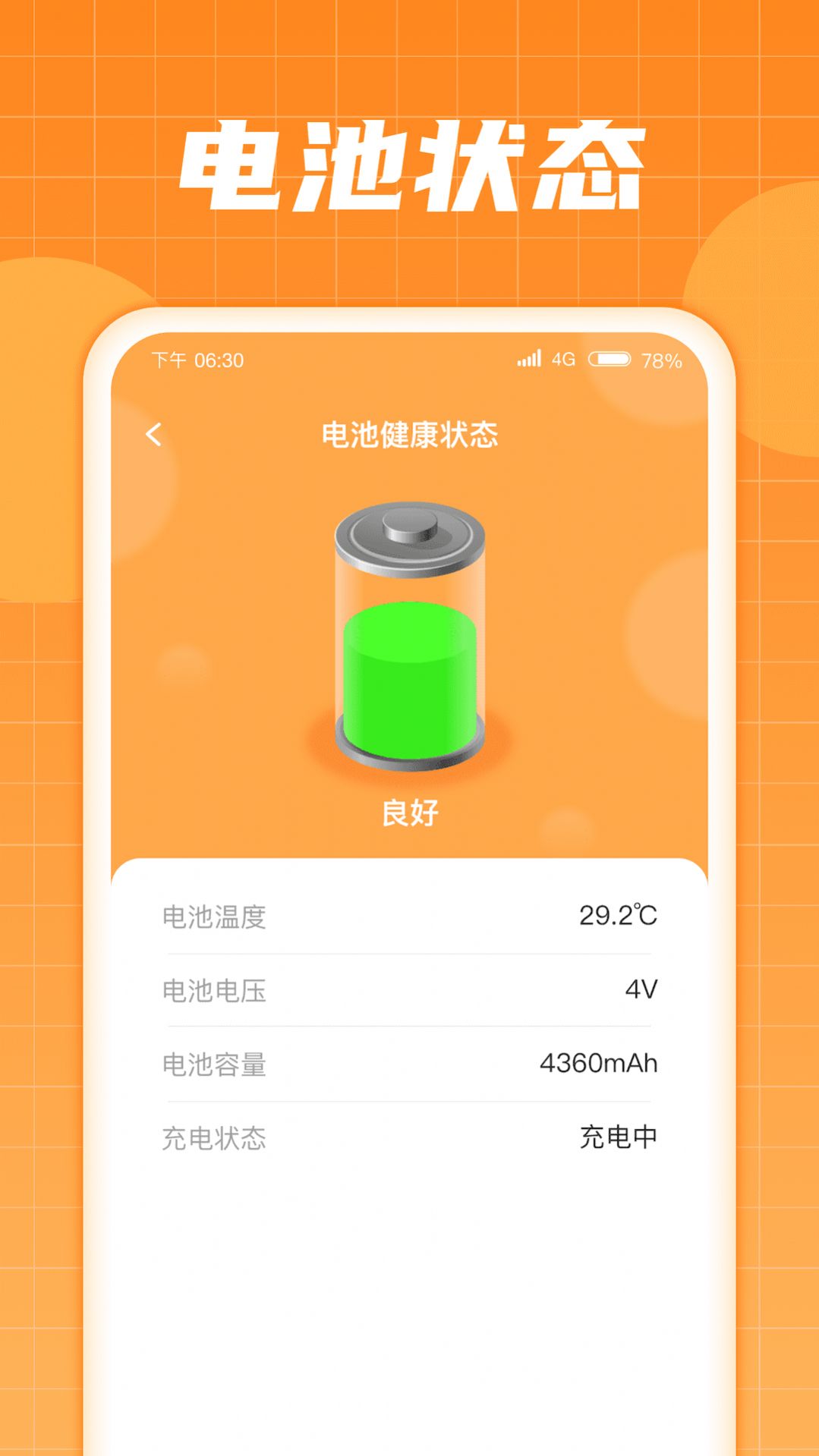 多多充電寶軟件下載安裝圖3: