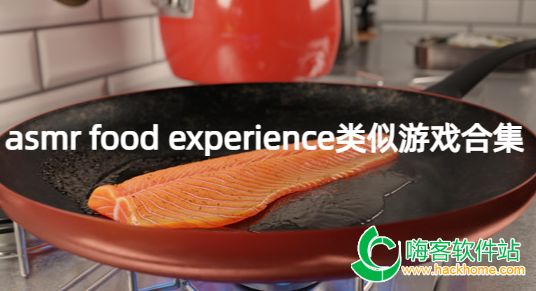 asmr food experience������Ϸ�ϼ�