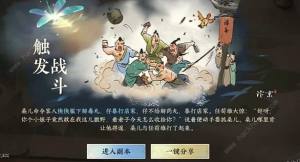 逆水寒手遊大鬧黑店攻略 大鬧黑店遊曆任務怎麼玩圖片3