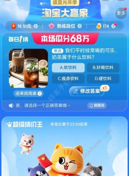 8.27淘寶大贏家今日答案 我們平時經常喝的可樂奶茶屬於什麼飲料圖片1