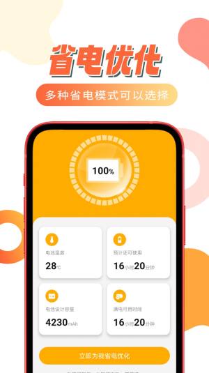 冰点电池管家app安卓版下载图片1