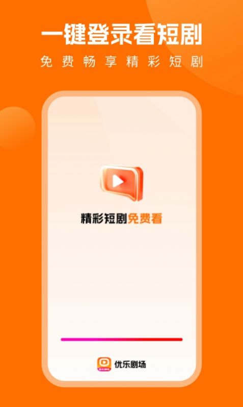 優樂劇場官方免費版下載圖1: