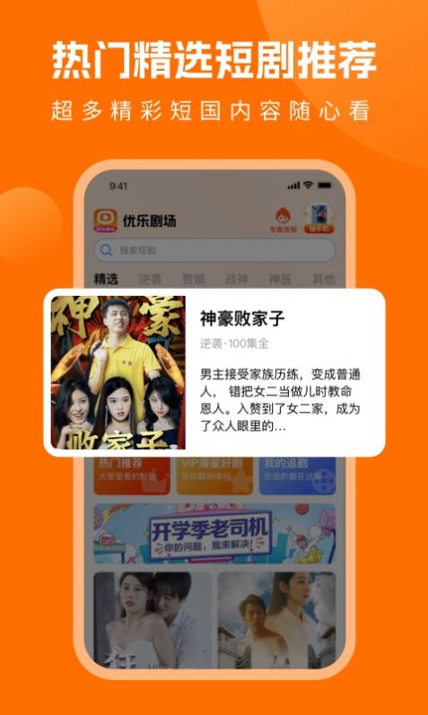 優樂劇場官方免費版下載圖2: