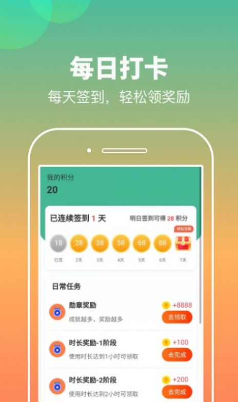 計步小夥計安卓版軟件下載圖3: