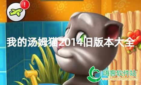 �ҵ���ķè2014�ɰ汾��ȫ