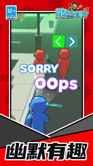 跑就完事了游戏最新版下载图片1