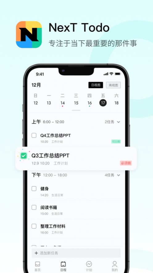 NexT Todo日程管理軟件下載圖3: