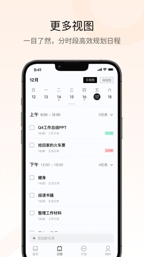NexT Todo日程管理軟件下載圖片1
