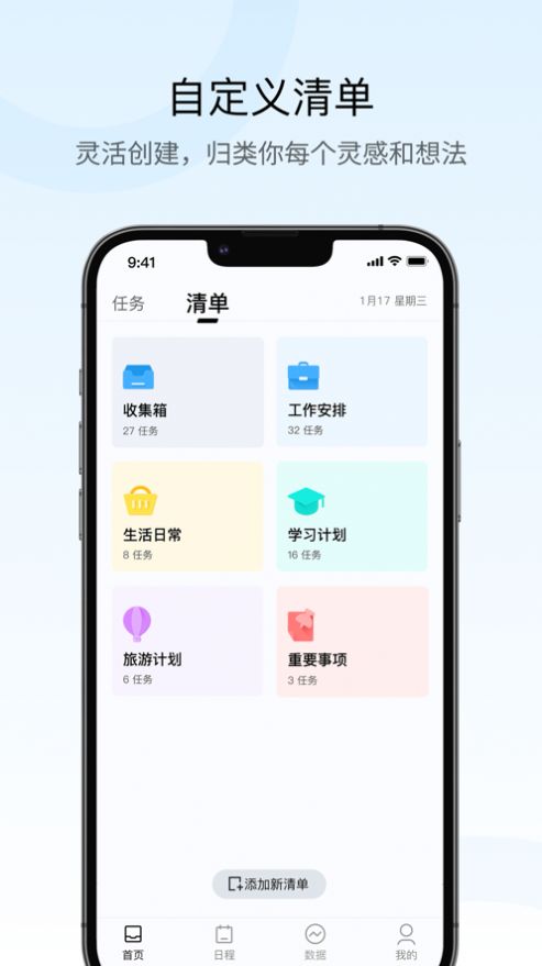 NexT Todo日程管理軟件下載圖片2
