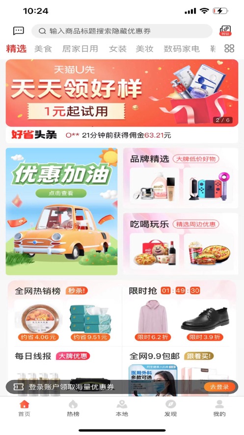 甄油汇商城软件下载图片1