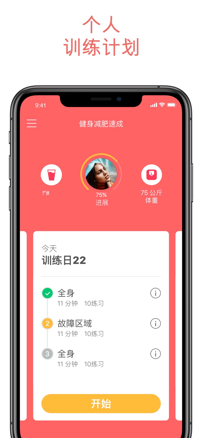 健身減肥速成Fitness軟件免費版下載圖3: