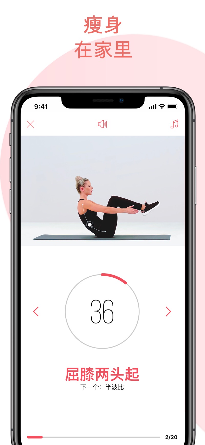 健身減肥速成Fitness軟件免費版下載圖片1