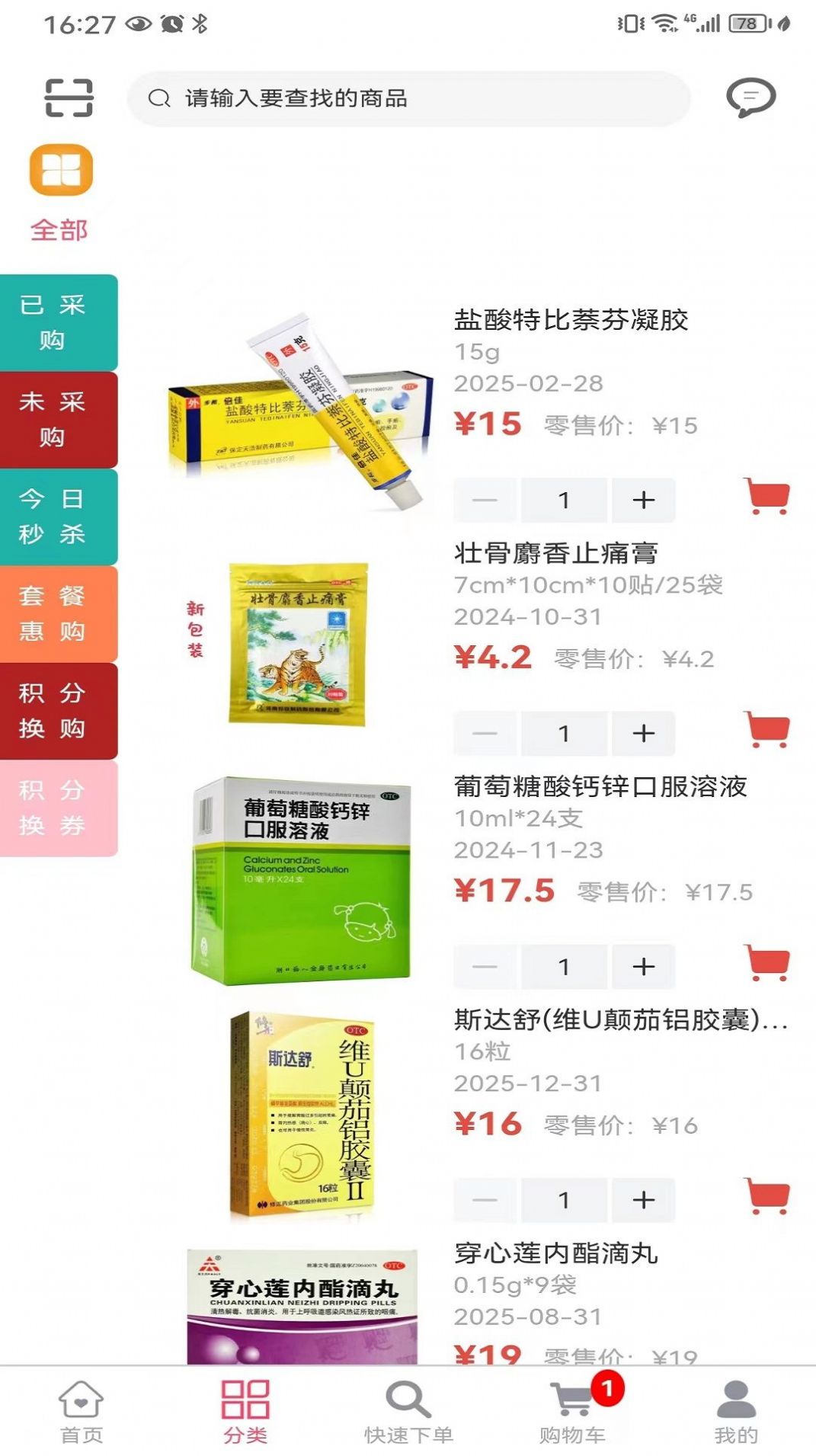 天堯藥業安卓版下載圖1:
