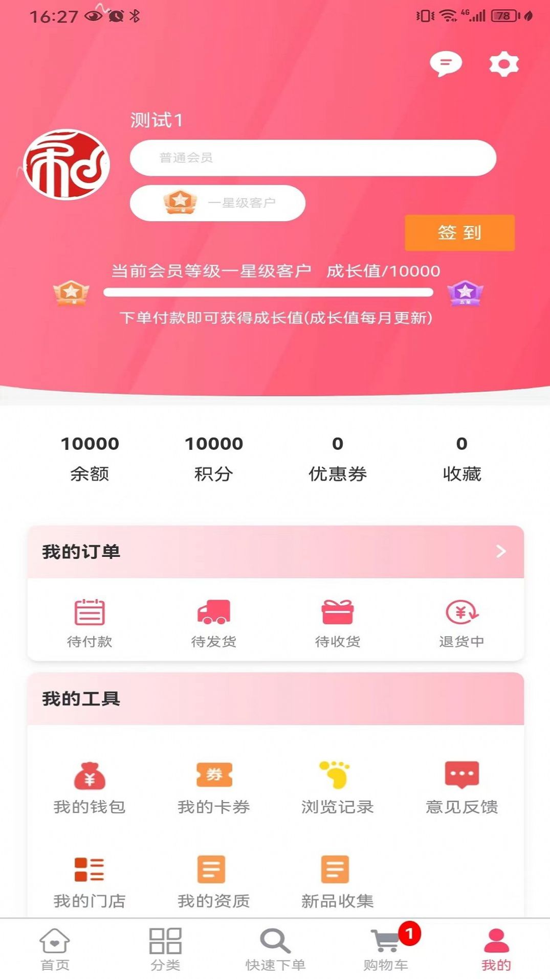 天堯藥業安卓版下載圖3: