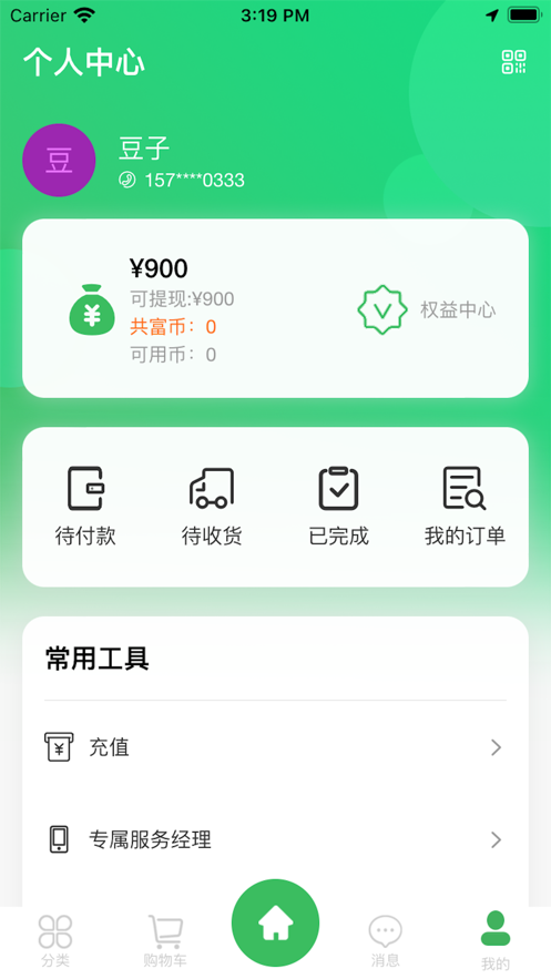 中國共富工程app最新版本圖2: