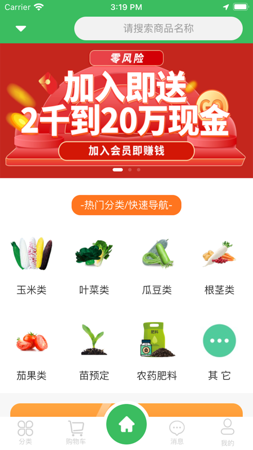 中國共富工程app最新版本圖3: