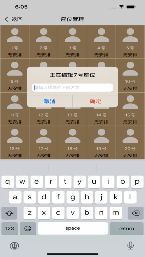 座位管理app高清大图