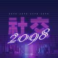 2098罻ٷ v1.1.30
