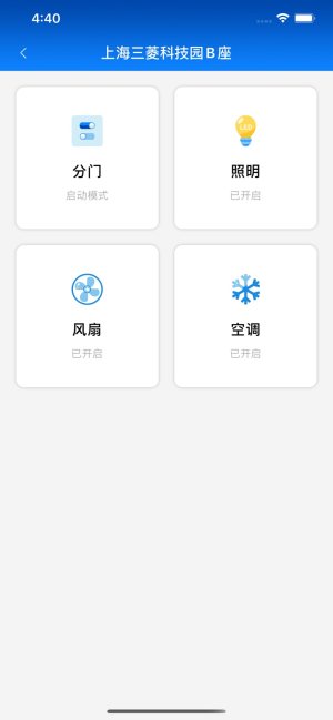 菱菱轿厢设置app安卓版下载图片1