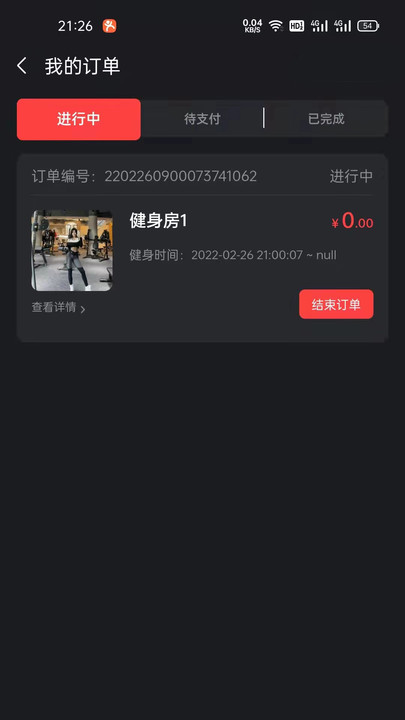 大康體育健身軟件安卓版下載圖2:
