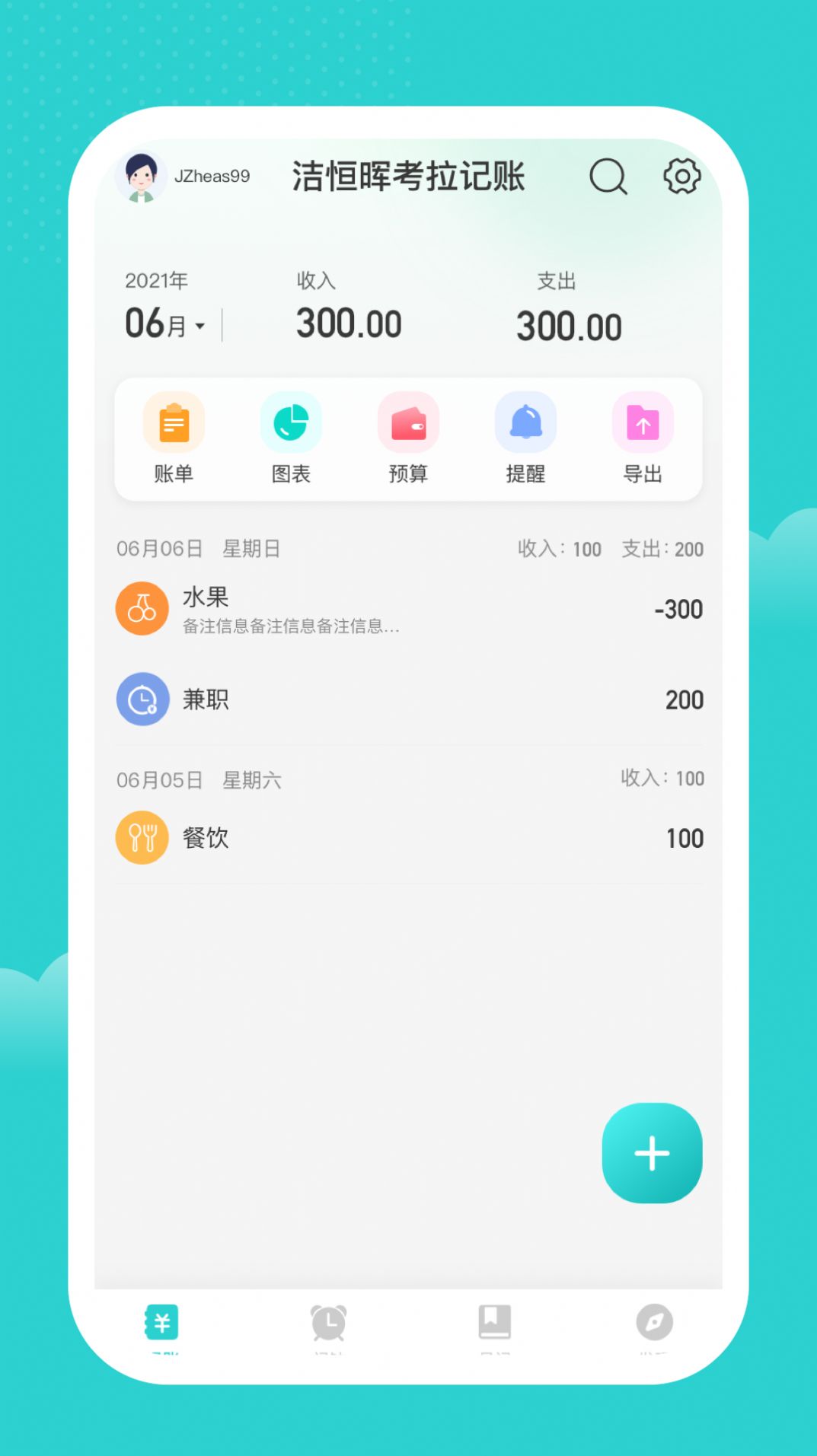 潔恒暉記賬軟件官方下載圖2:
