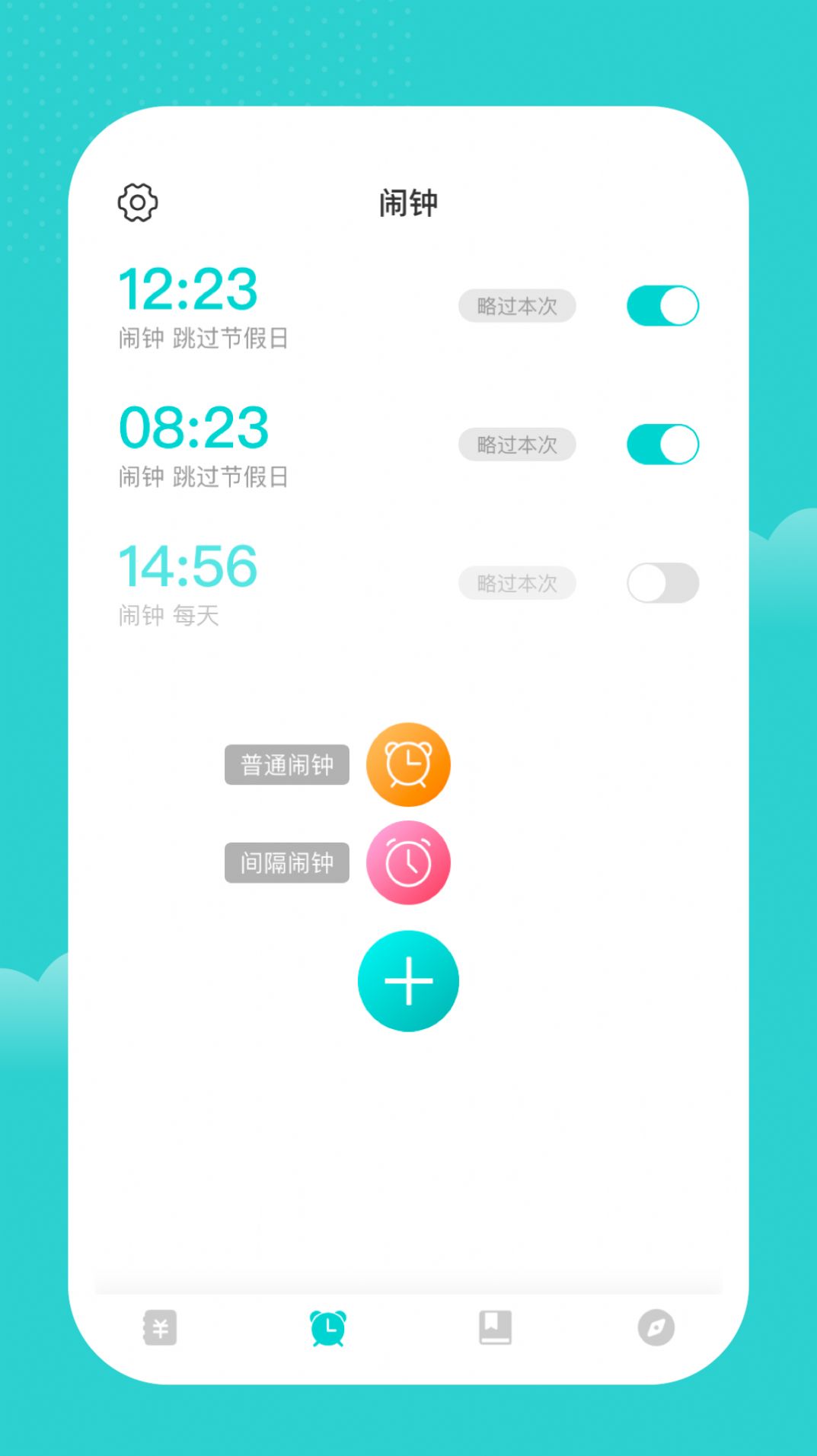 潔恒暉記賬軟件官方下載圖3: