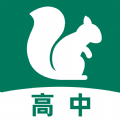 松鼠高中app