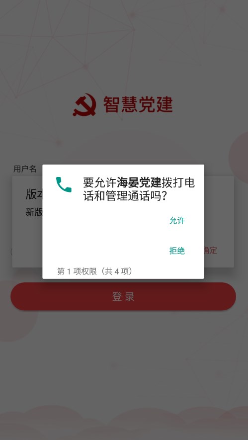 海晏党建软件下载安装手机版图2: