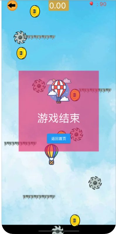 嗨飞气球软件安卓版下载图3: