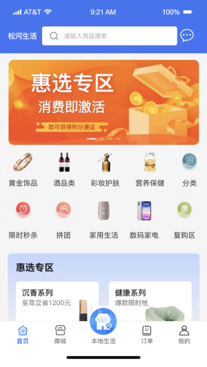 松河生活新消费app图2