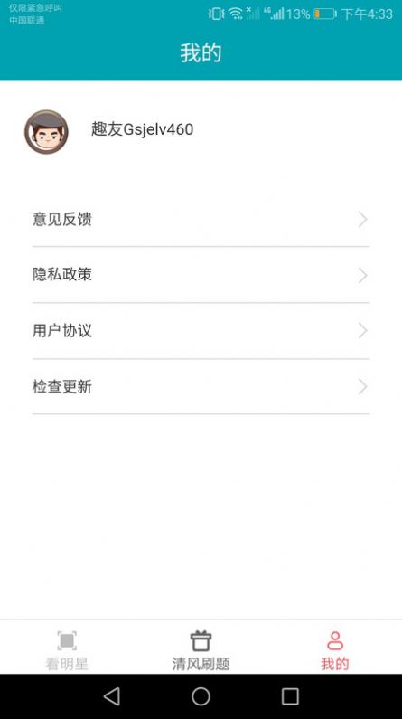 清風樂看答題紅包版下載圖2: